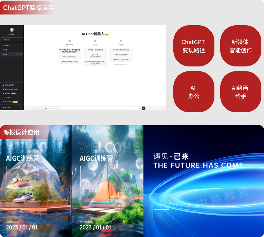 中鹏教育